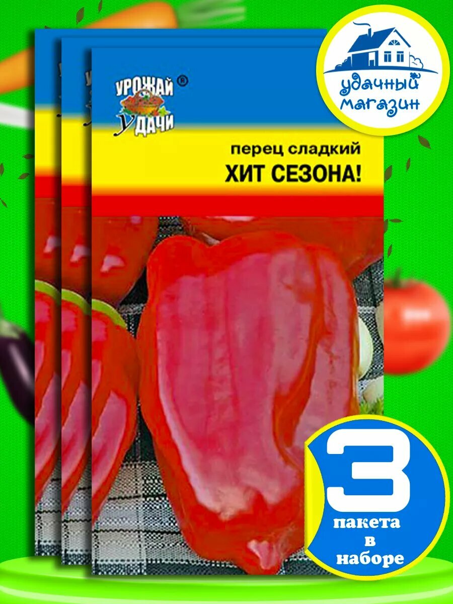 Семена перца сладкого толстостенные раннеспелый