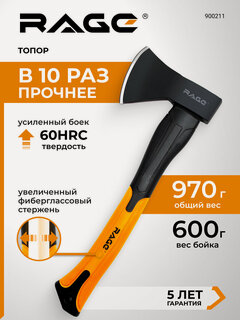 Изображение товара Топор 1кг с фиберглассовой рукоятью RAGE by VIRA оранжевый