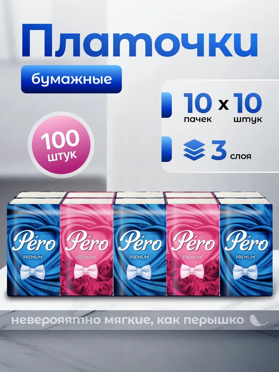 Платочки бумажные носовые семейные