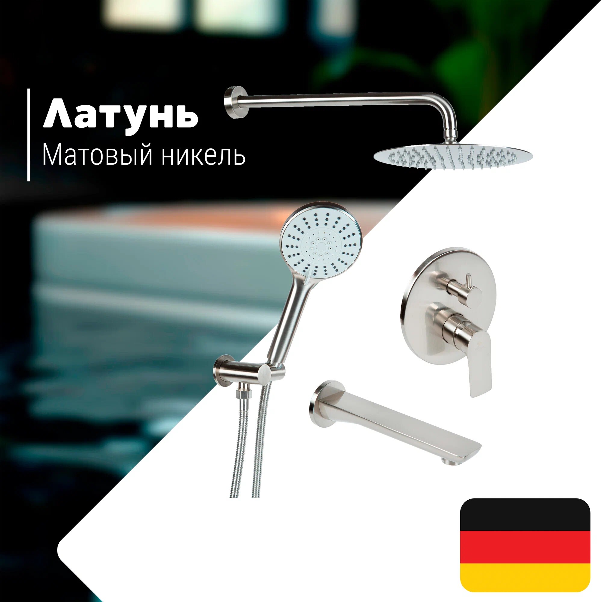 Душевая система Sudberg 02428BN матовый никель скрытый монтаж