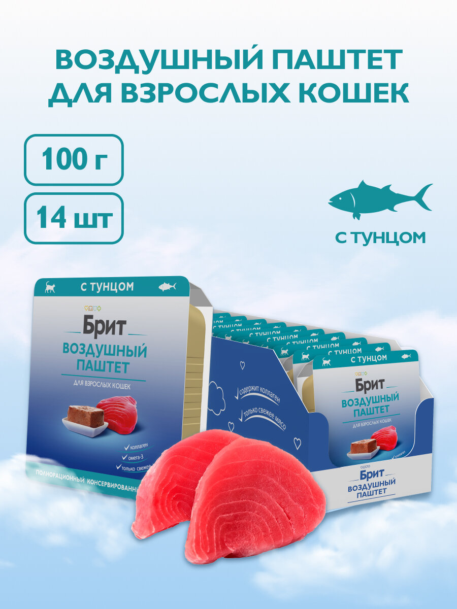 Влажный корм для кошек Brit Воздушный с тунцом 14 шт. х 100 г (паштет)