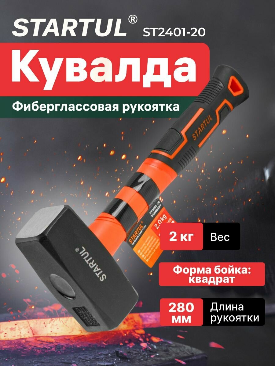 Кувалда 2 кг STARTUL Standart с фиберглассовой рукояткой (ST2401-20)