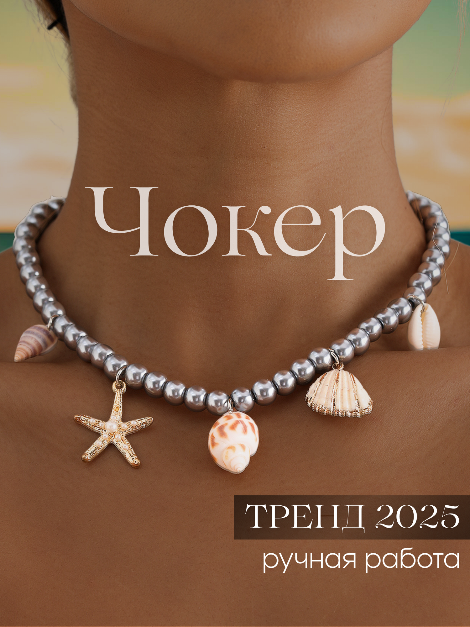 Чокер, ракушка, гематит, длина 42 см, серебряный