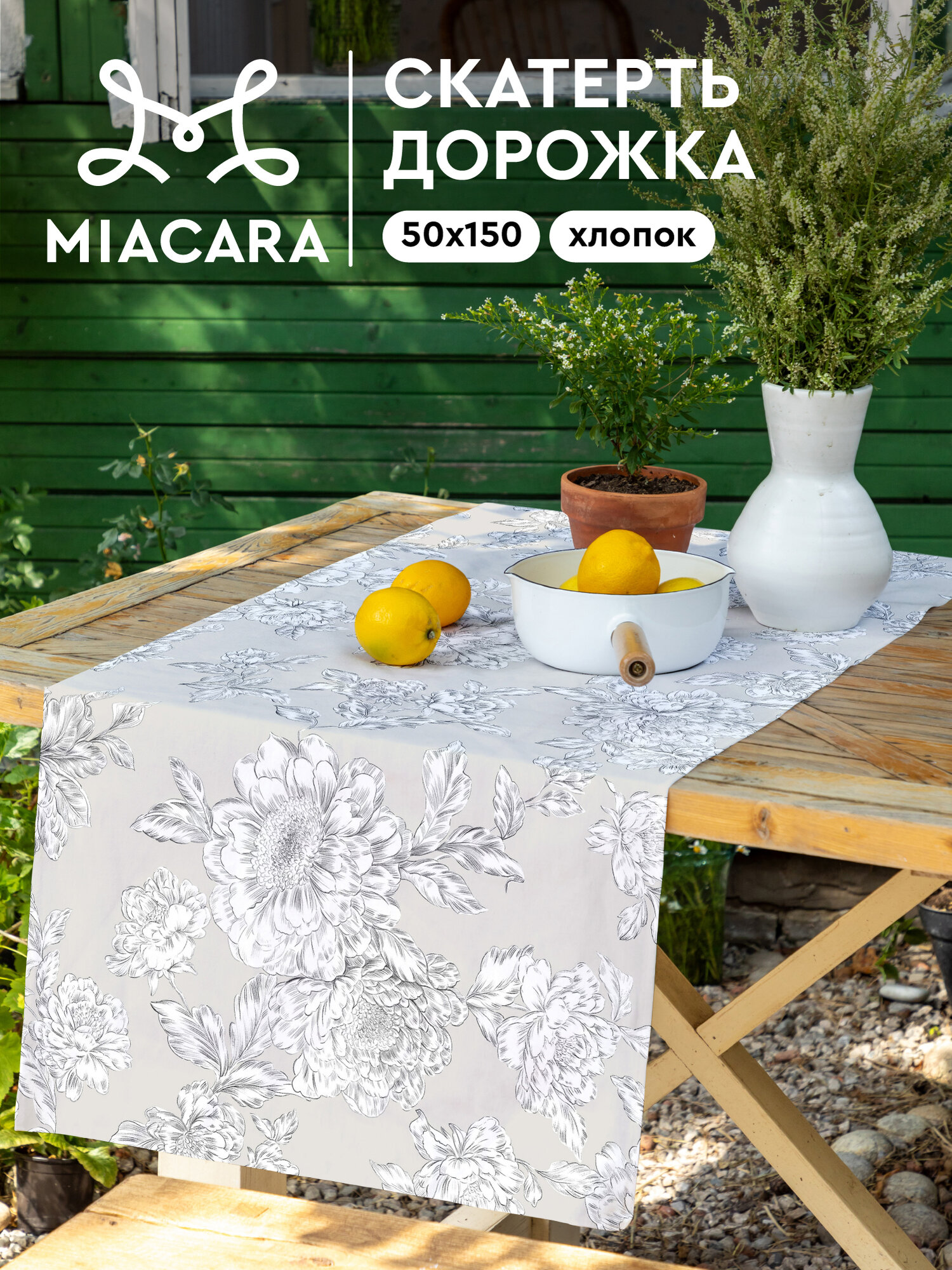Mia Cara Скатерть дорожка на стол 50х150 30464-2 Bottega Verde