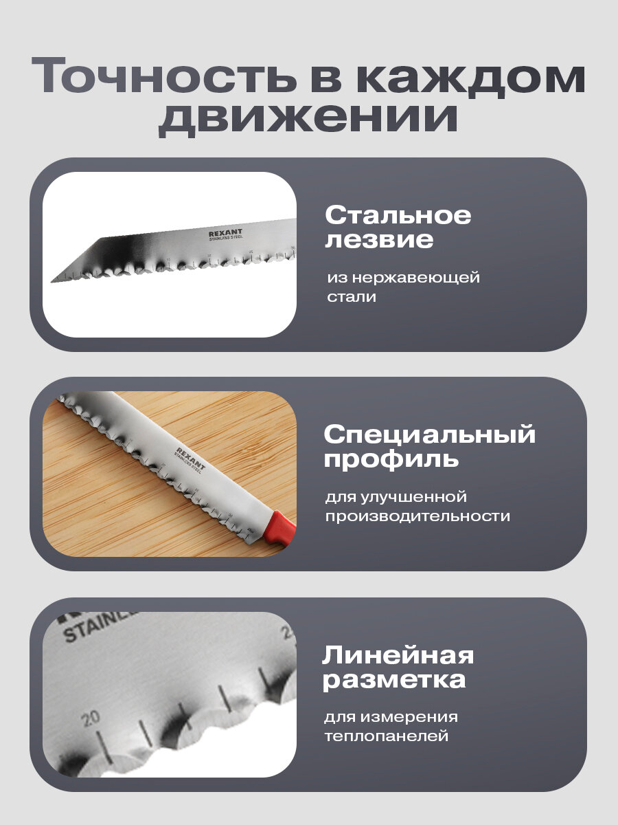 Строительный нож REXANT для резки теплоизоляционных панелей, пенопласта, изоляционных материалов, общая длина 475 мм — фото 1
