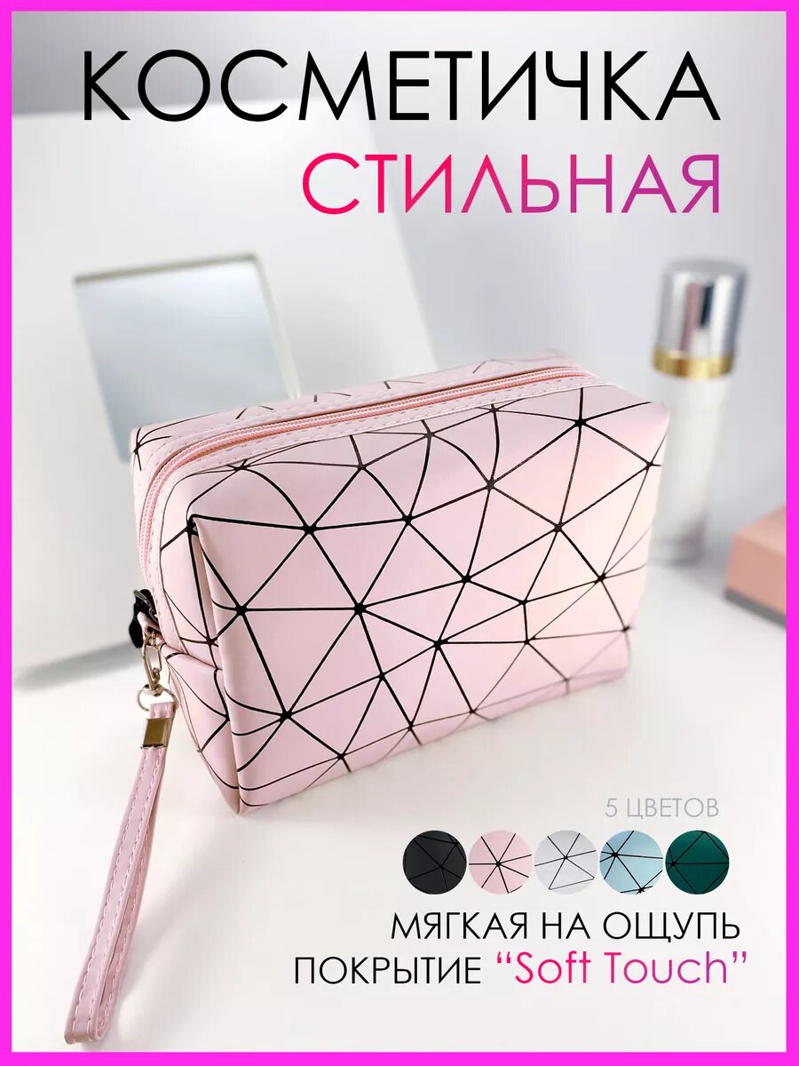 Косметичка 8х13х18 см, , розовый