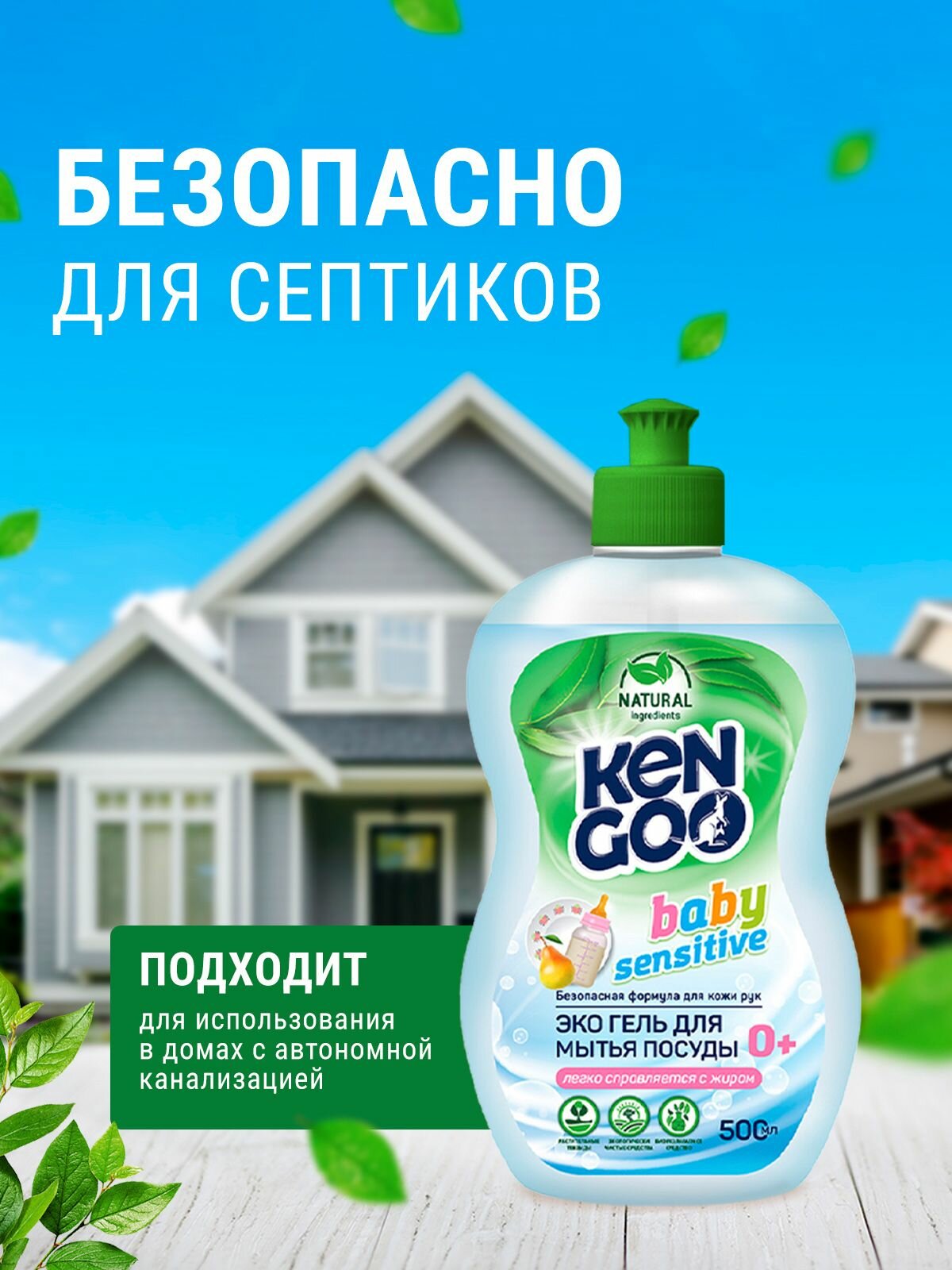 Средство для мытья посуды Kengoo Baby Sensitive, для детских бутылочек, овощей и фруктов, эко, 500 мл — фото 1
