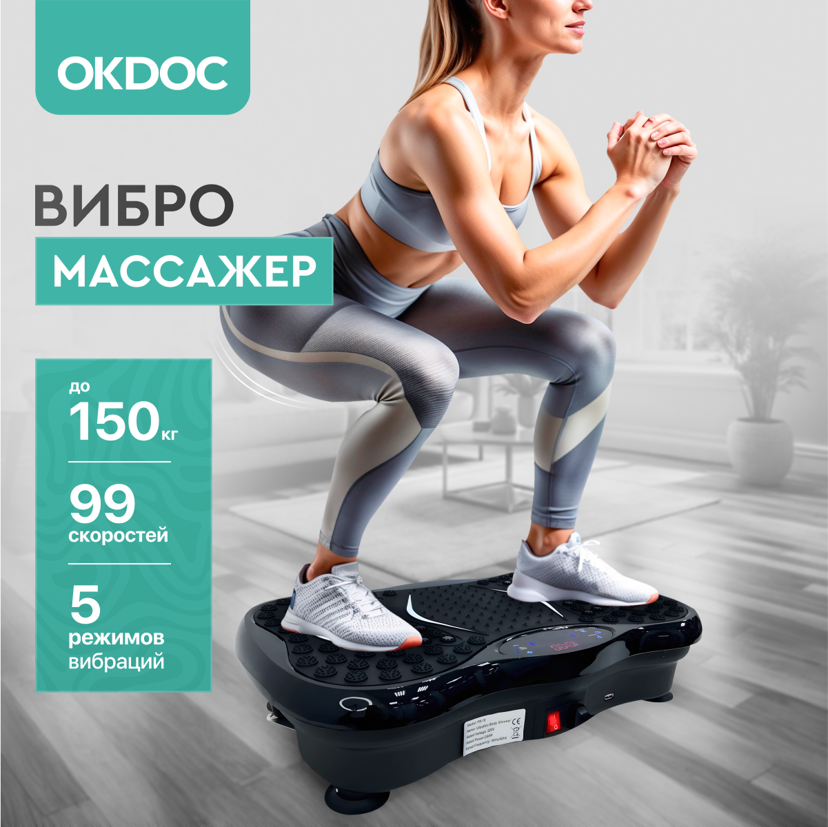 Виброплатформа OKDOC, тренажер для похудения, массажер степпер для ног, спортивный