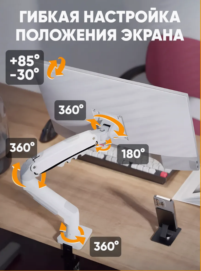 Кронштейн БЕЛЫЙ для монитора настольный NB F80, диагональ 17-30, Подходит для мониторов весом от 2 до 9 кг — фото 1