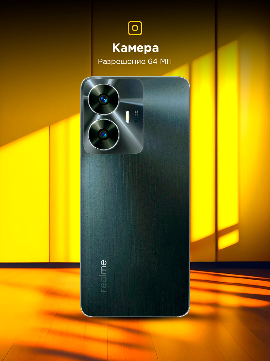Смартфон Realme C55 8/256GB, 90Hz, 6.72 дюймов, Android 13, 5000mah, NFC, камера 64mp — фото 1