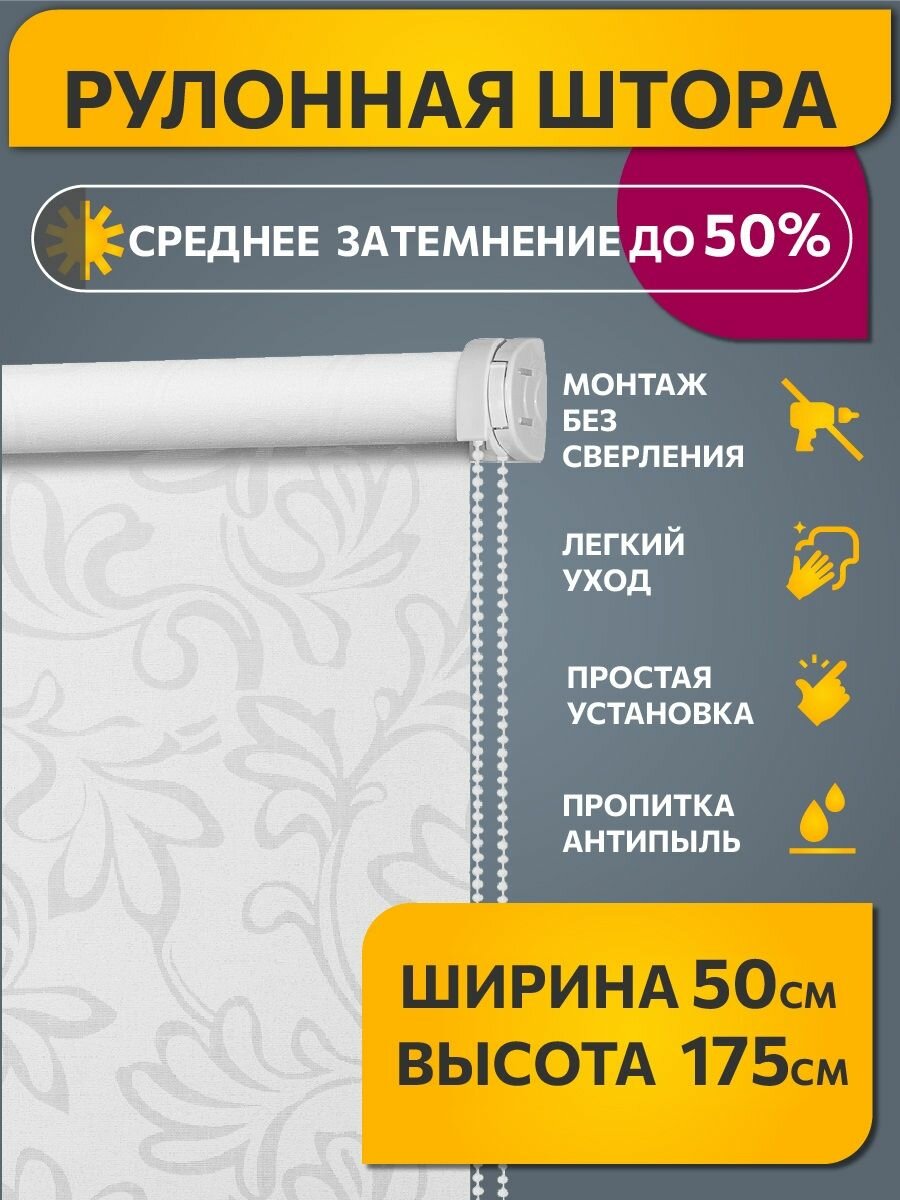 Рулонные шторы полупрозрачные с узором 50 см х 175 см Нежность Белый /механизм мини d 17 мм без сверления /со сверлением/ жалюзи на окна 1 шт