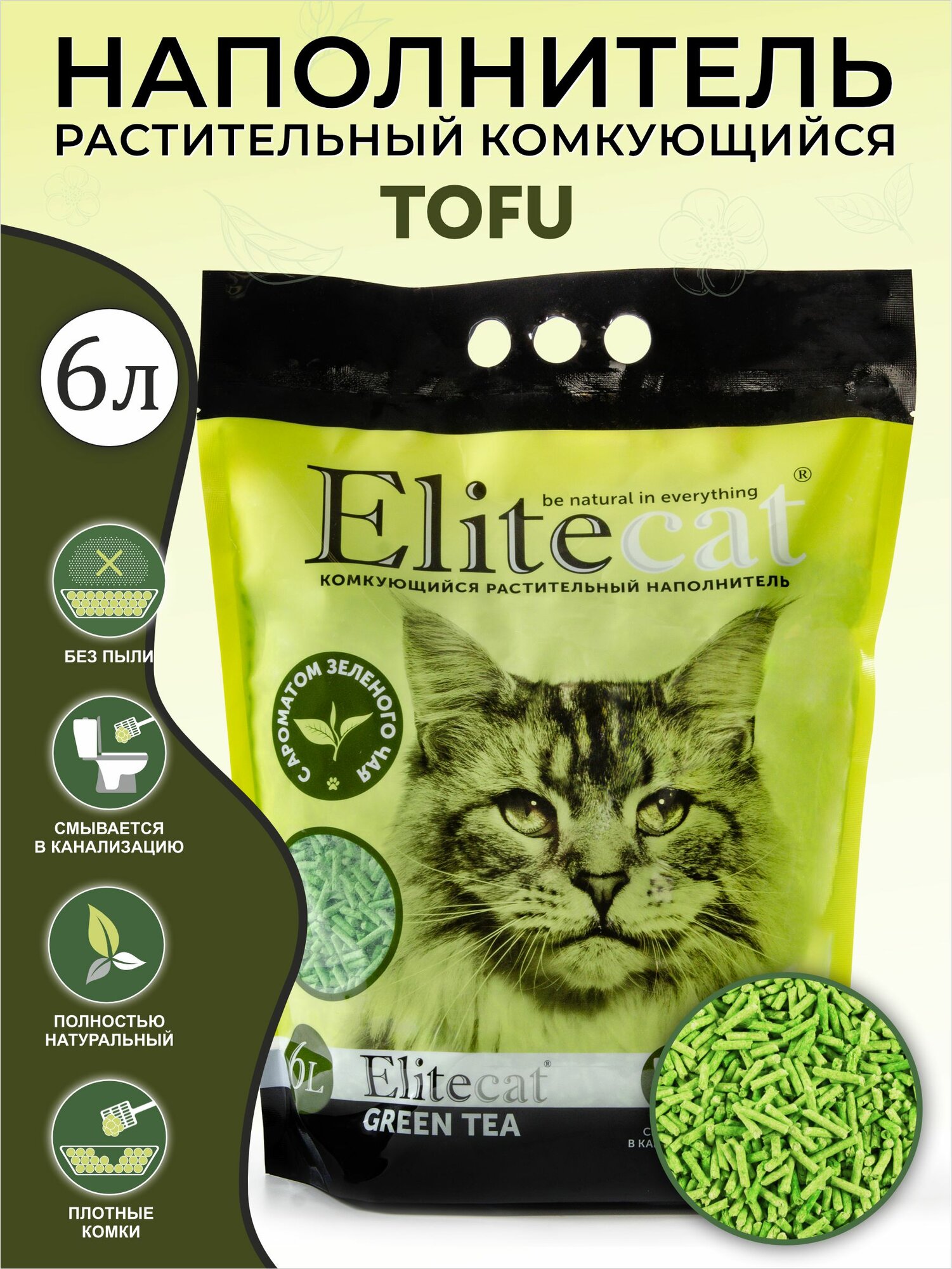 Наполнитель для кошачьего туалета Elitecat комкующийся тофу зеленый чай 6л / 2.7кг