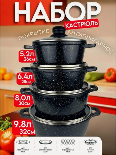 Изображение товара Набор кастрюль Восток Стиль, 8 предметов /9.8 л/ 8.0 л / 6.4 л/ 5.2 л