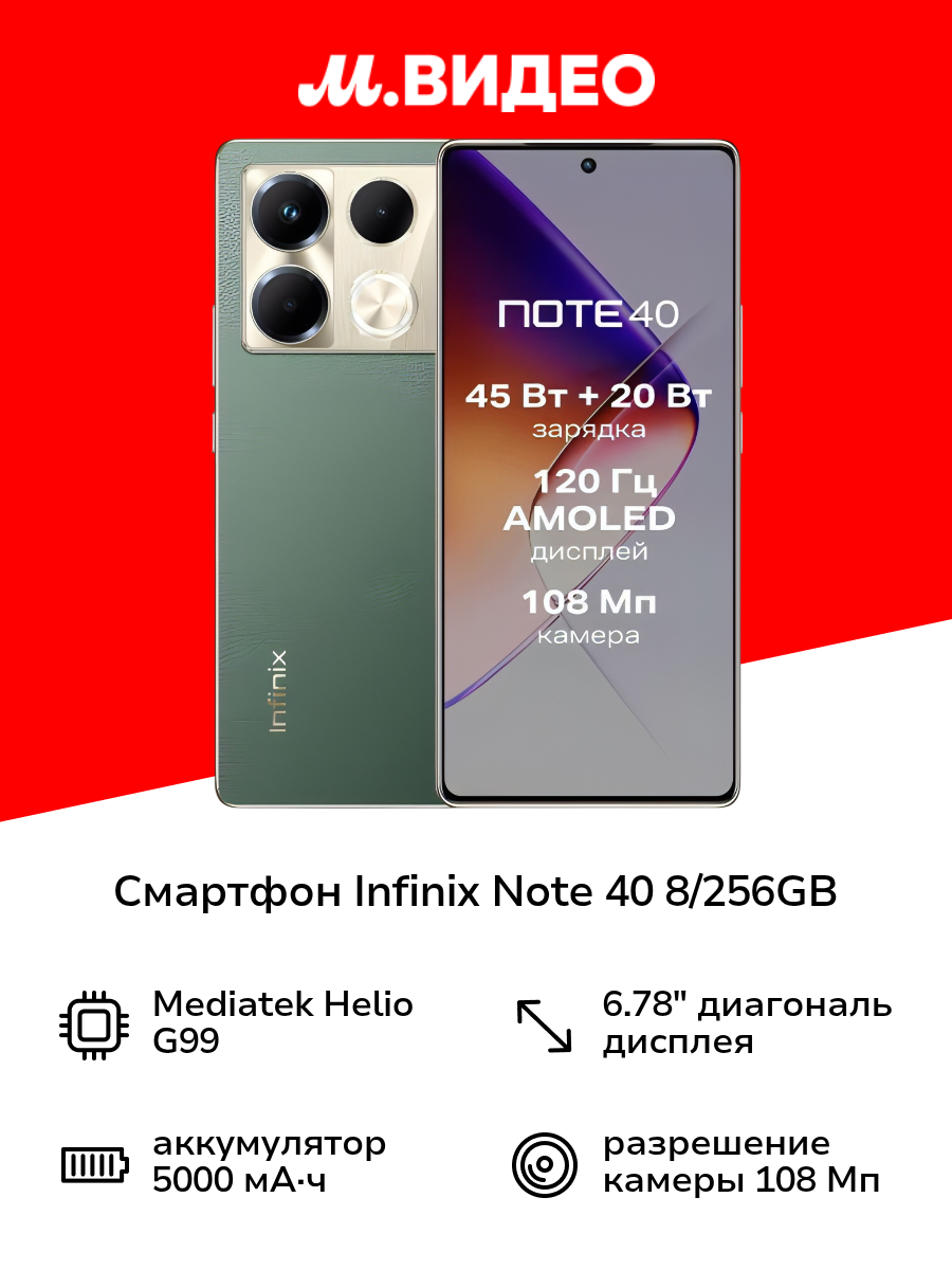 Смартфон Infinix Note 40 8/256GB Green