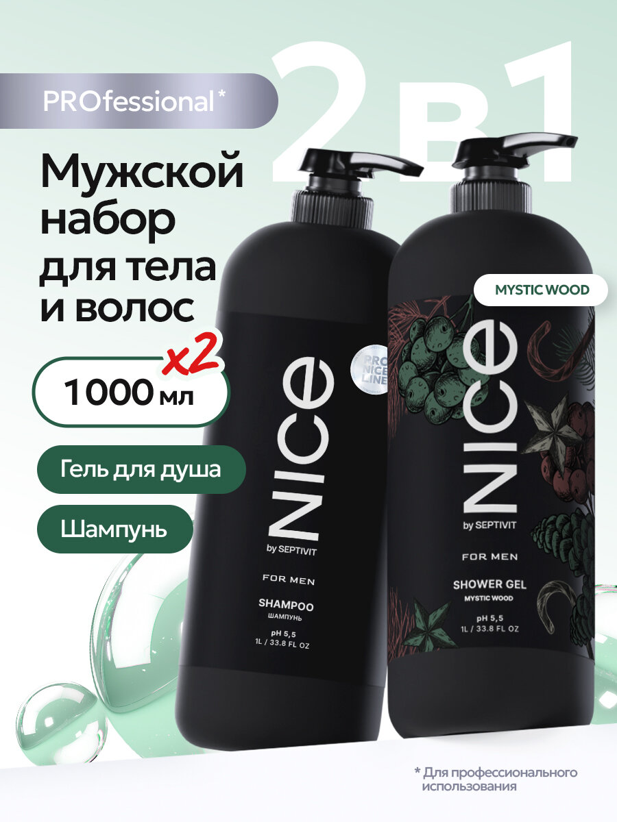 Nice by SEPTIVIT Мужской подарочный набор Шампунь Nice 1 л + Гель для душа Nice 1 л “Mystic wood”