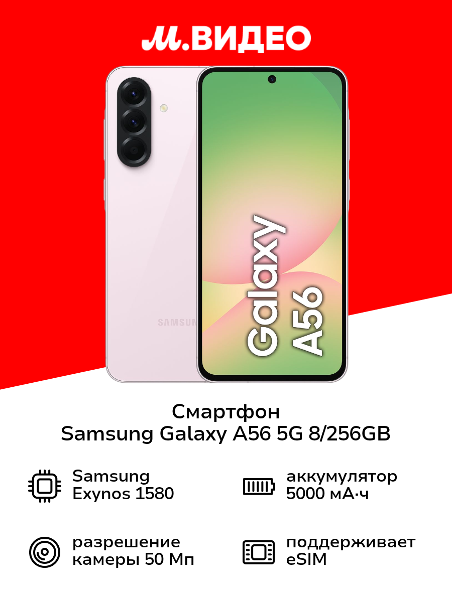Смартфон Samsung Galaxy A56 5G 8/256GB розовый