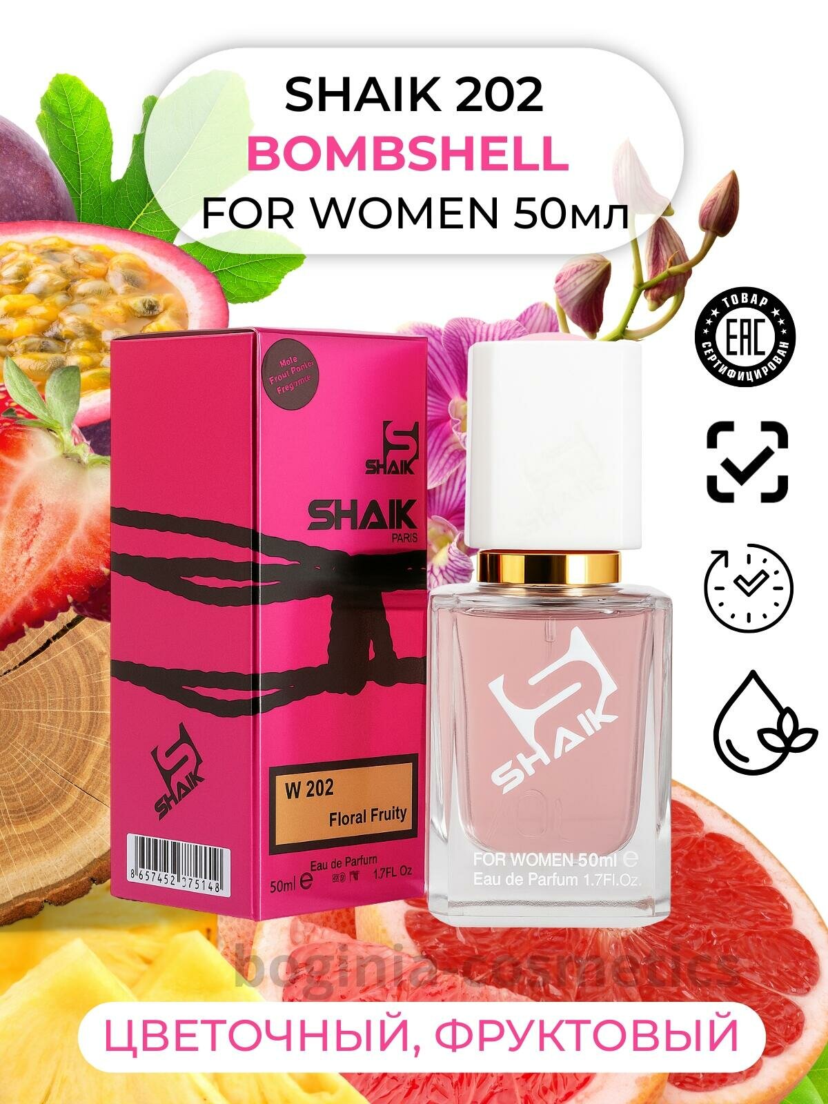 Парфюмерная вода SHAIK № 202 SECRET BOMBSHELL for women, цветочно- фруктовый аромат, 50мл
