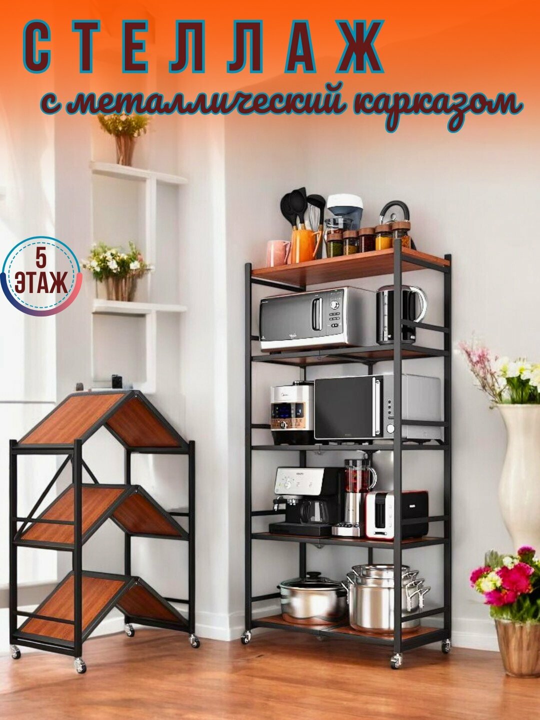 Металлическая и деревянная полка для кухни, стойка, кухонный шкаф
