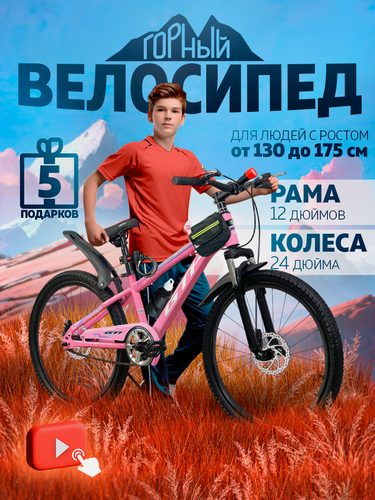 Изображение товара Велосипед GTI-CNC, 24", для взрослых, подростков, унисекс, пружинная вилка, розовый