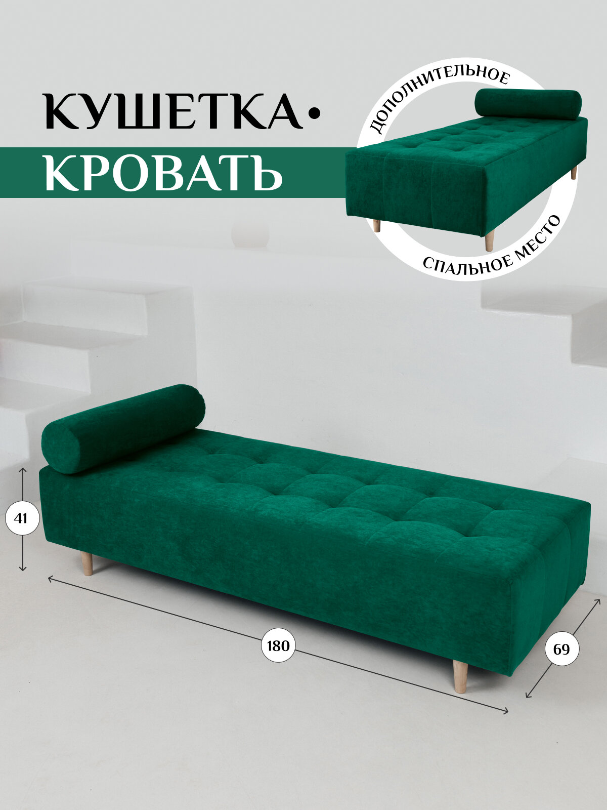 Кушетка оттоманка Brendoss 200 с подушкой, диван прямой, материал износостойкий велюр, цвет изумрудный