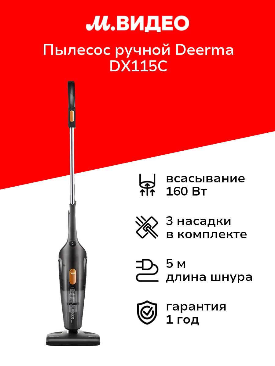Пылесос ручной (handstick) Deerma DX115C