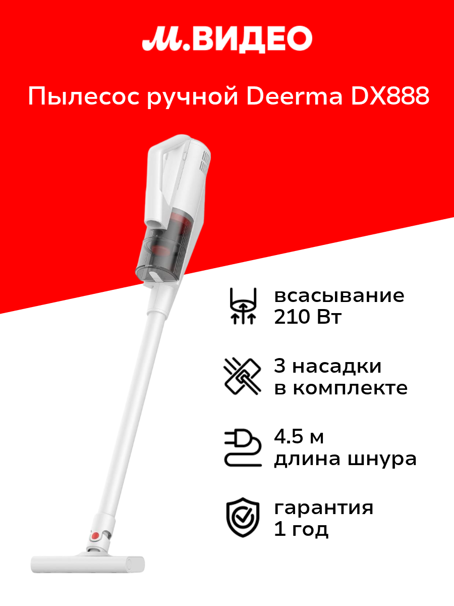 Пылесос ручной (handstick) Deerma DX888