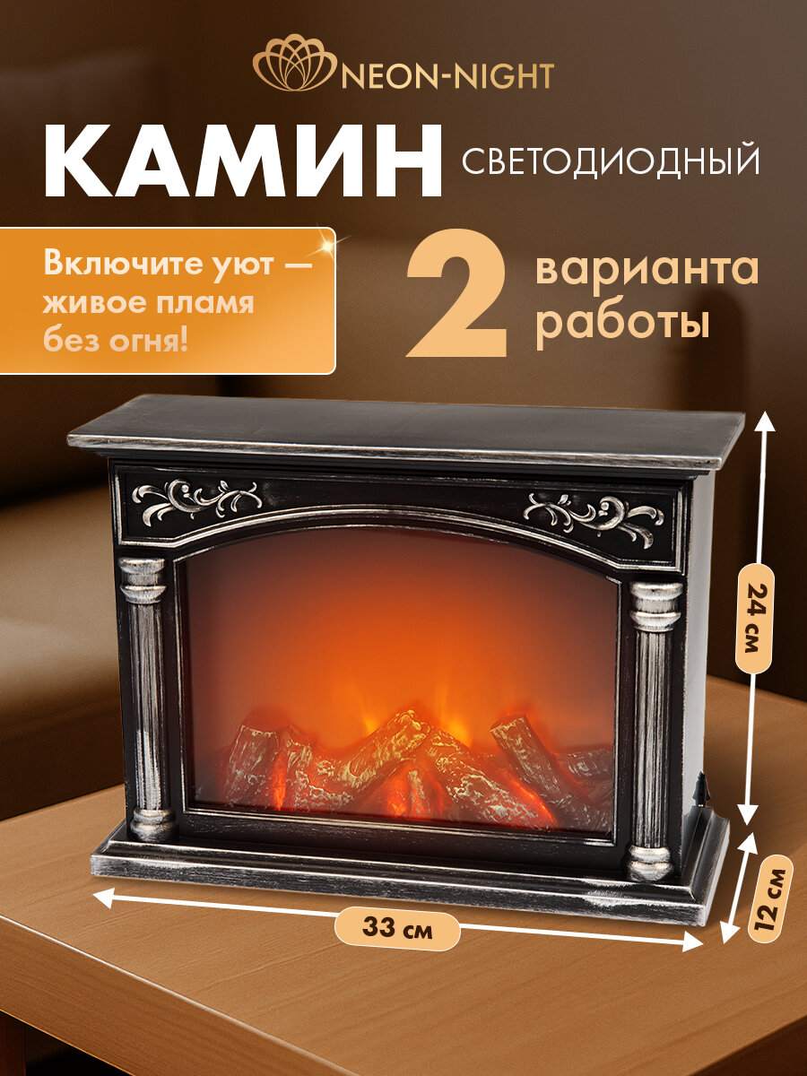 Светильник ночник фонарь камин декоративный светодиодный Neon-Night USB