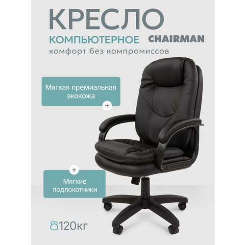 фото Компьютерное кресло chairman 668 lt для руководителя, обивка: искусственная кожа, цвет: черный/черный