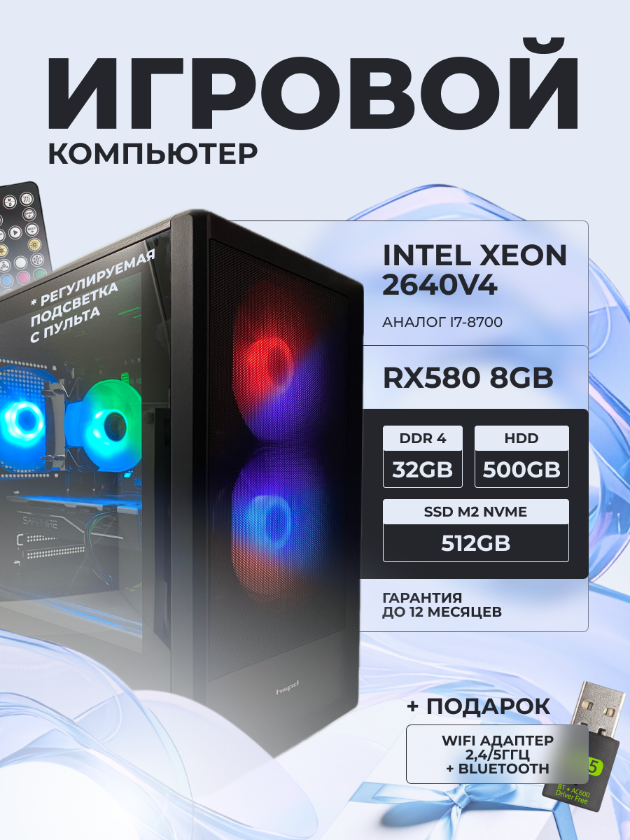Системный блок игровой ПК (i7 8700 (аналог), RX580 8gb, 32gb ОЗУ, SSD M2 512gb, HDD 500gb)
