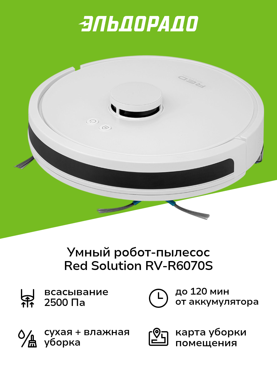 Умный робот-пылесос RED SOLUTION RV-R6070S Wi-Fi