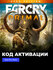 Игра Far Cry Primal - Apex Edition Xbox One, Xbox Series X|S элек...