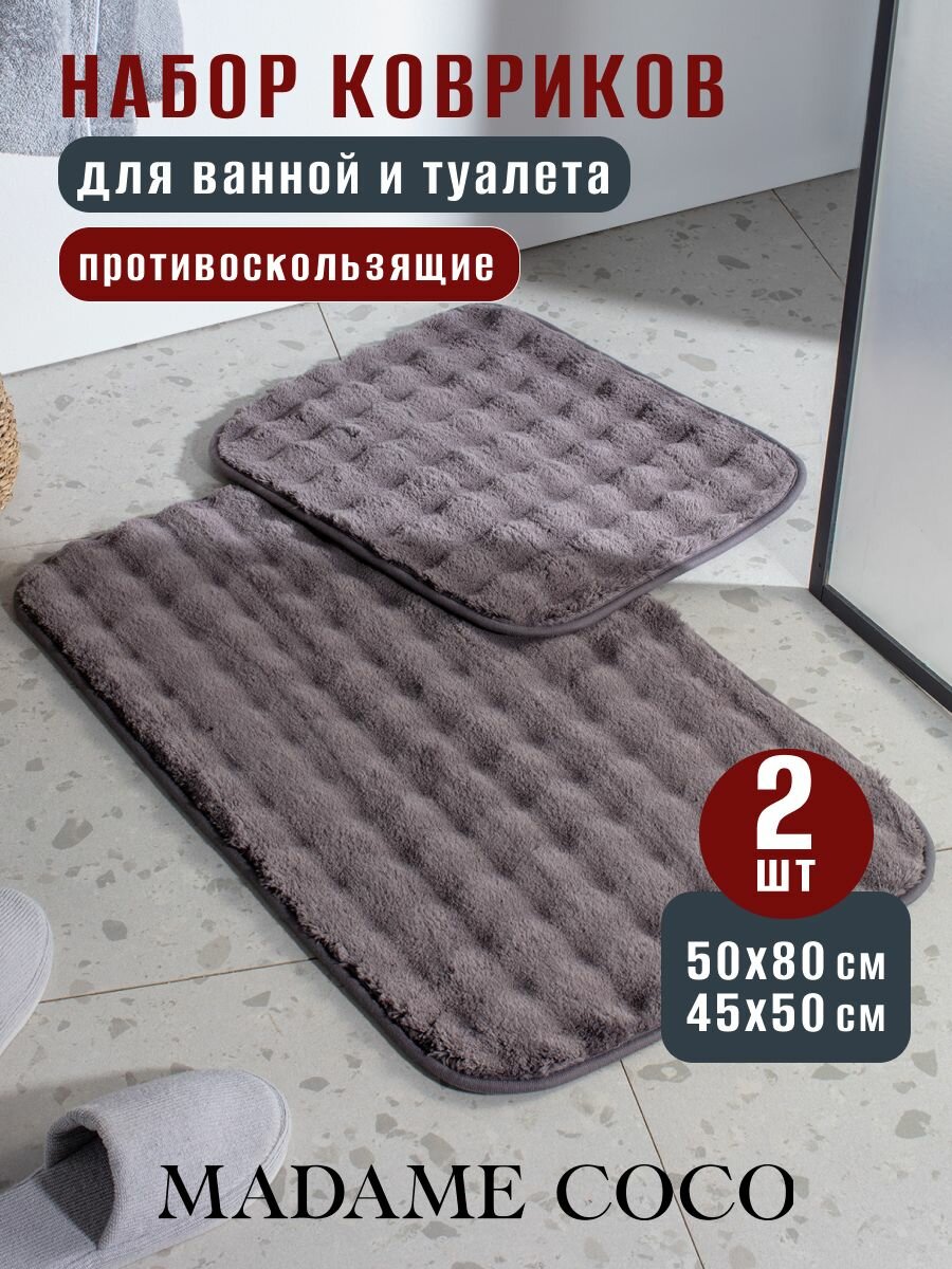 Коврики для ванной и туалета противоскользящие. Состав:100%Полиэстер. Размер:50X80+45X50CM. Цвет: Антрацит/Reflet Bubble