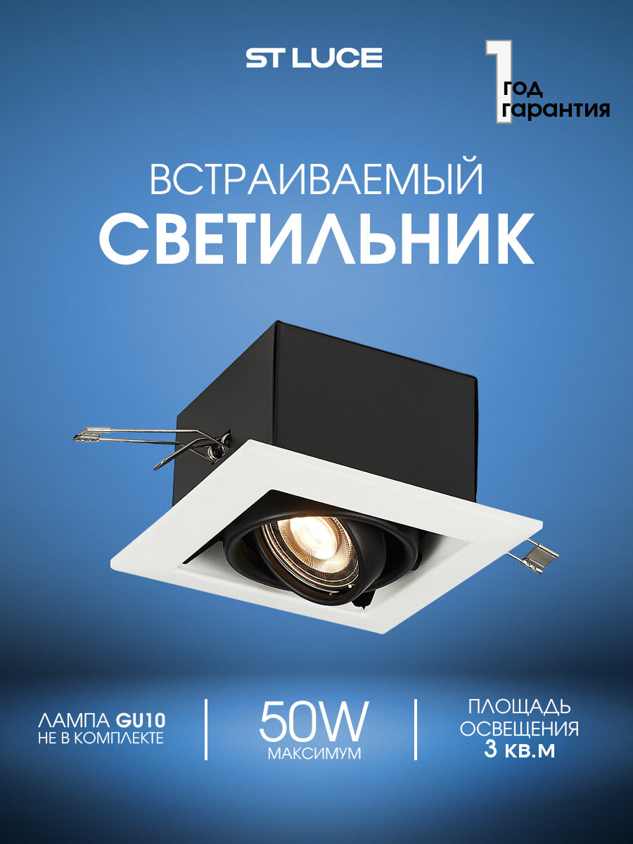 Встраиваемый светильник ST Luce Черный GU10 50W, IP20 ST250.548.01