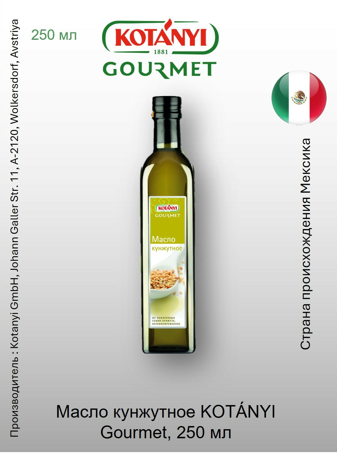 Масло кунжутное KOTÁNYI Gourmet, 250 мл классический, слегка ореховый вкус