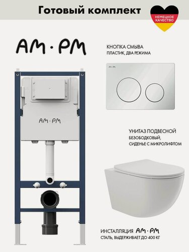 Изображение товара Комплект AM.PM I012709.0101 PrimeFit инсталляция для унитаза с клавишей PrimeFit L, бел глянц + Унитаз подвесной 525*360 безободковый, сиденье Soft-Close, белый глянцевый, форма овал