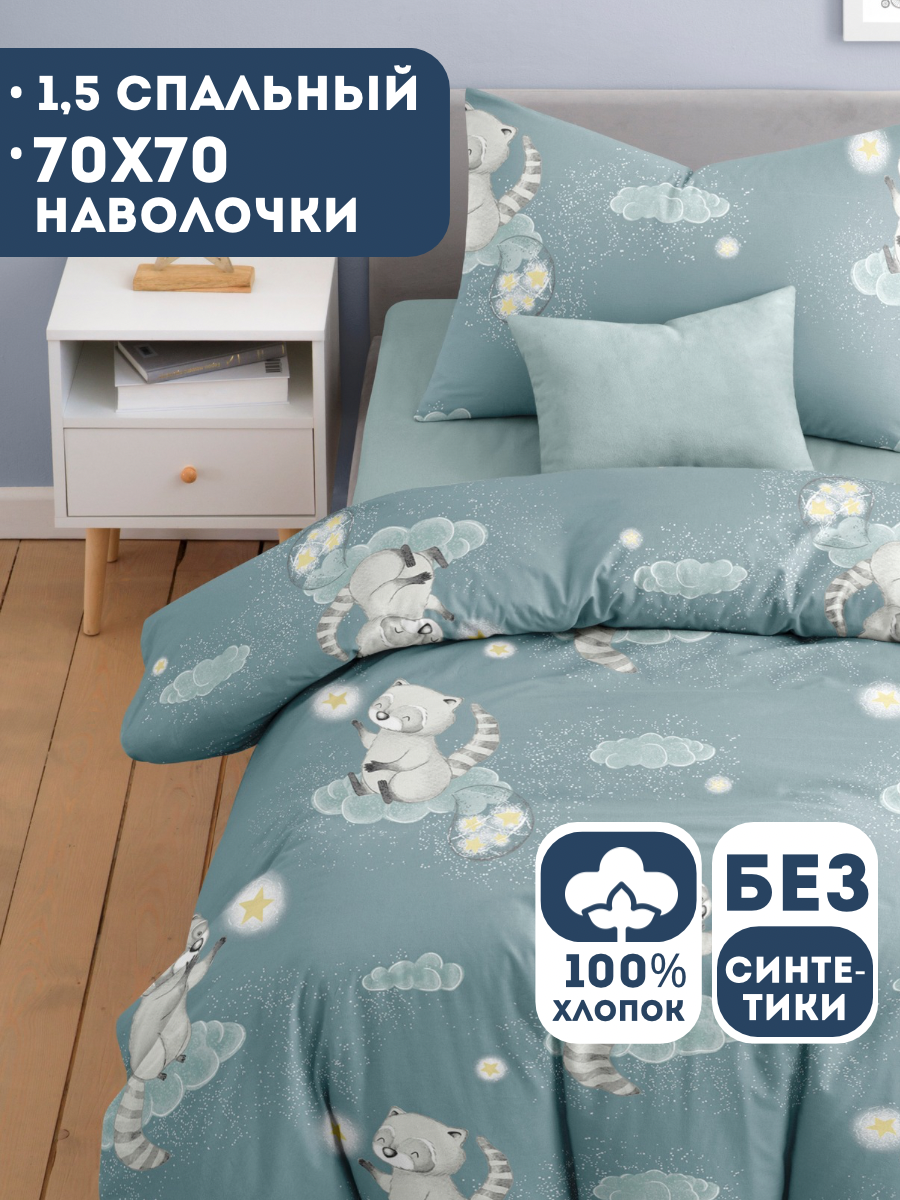 Постельное белье 1.5 спальное Ночь Нежна Енотики, наволочка 70х70, бязь, 100% хлопок
