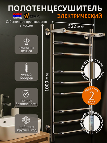 Изображение товара Полотенцесушитель электрический Оливерэл3100х50П WORK в ванную с терморегулятором, хром, универсальное подключение