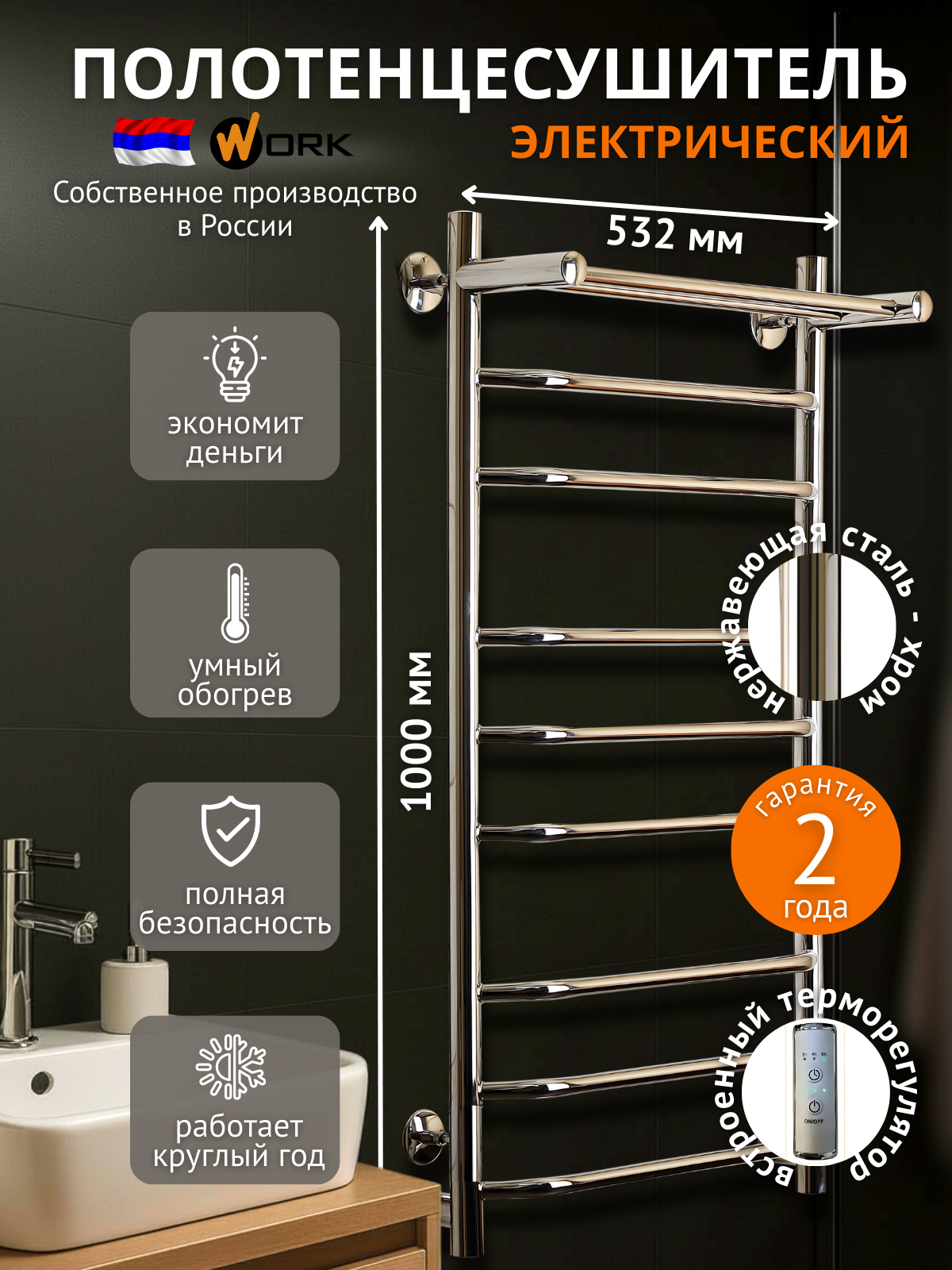 Полотенцесушитель электрический Оливерэл3100х50П WORK в ванную с терморегулятором хром универсальное подключение
