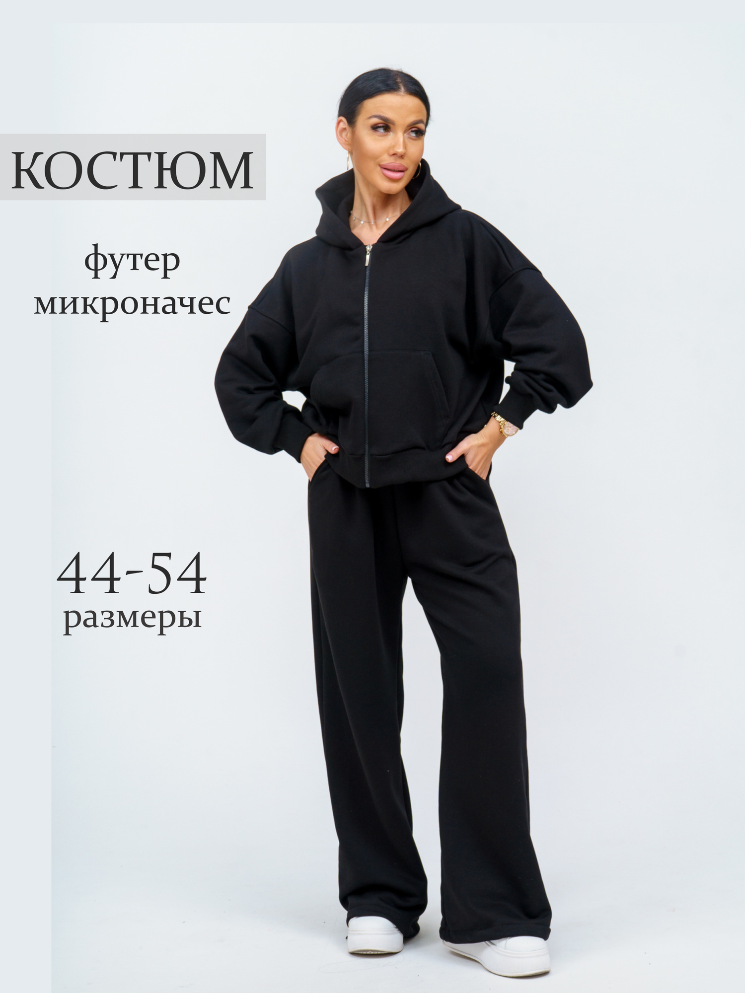 Костюм спортивный ADELIS