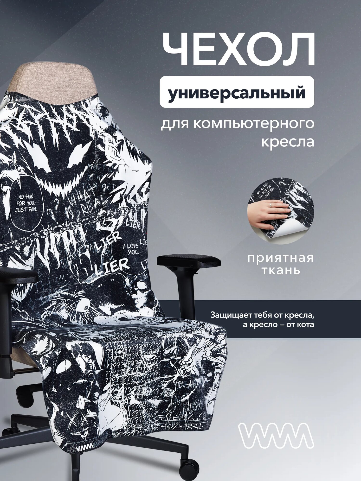 Накидка для компьютерного кресла VMMGAME PONCHO print FEAR