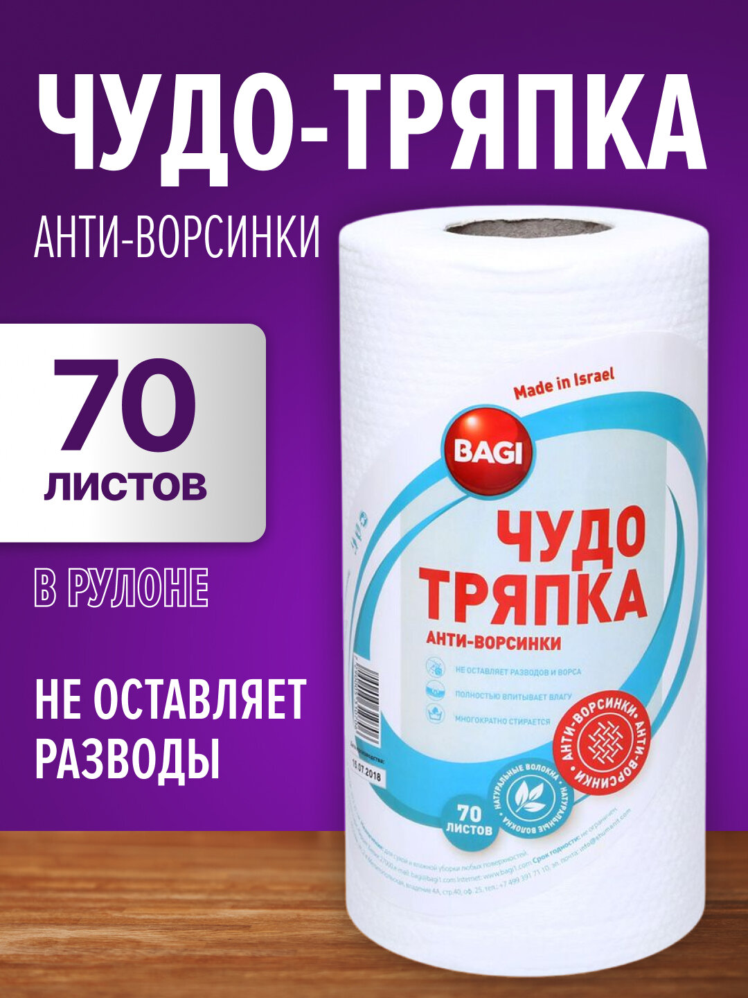 Салфетки для уборки в рулоне "Чудо тряпка Анти-ворсинки", 20x30 см / 70 листов в рулоне