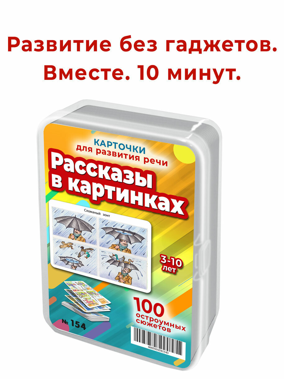 Набор карточек Шпаргалки для мамы Картинки развивашки игры развитие речи карточки для малышей