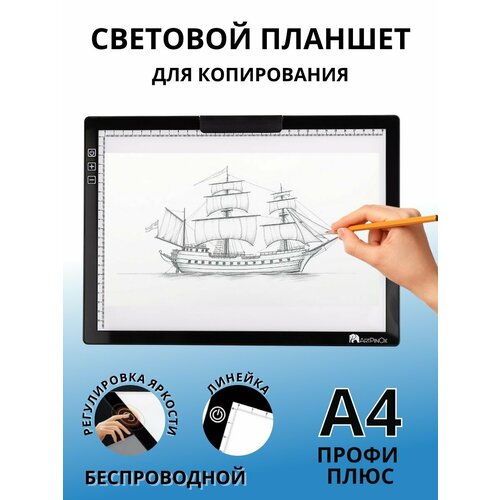 фото Световой планшет soulart "профи плюс", формат а4, беспроводной