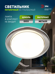 Светильник встраиваемый ЭРА KL70 точечный софит под лампу GX53 поворотный 15Вт