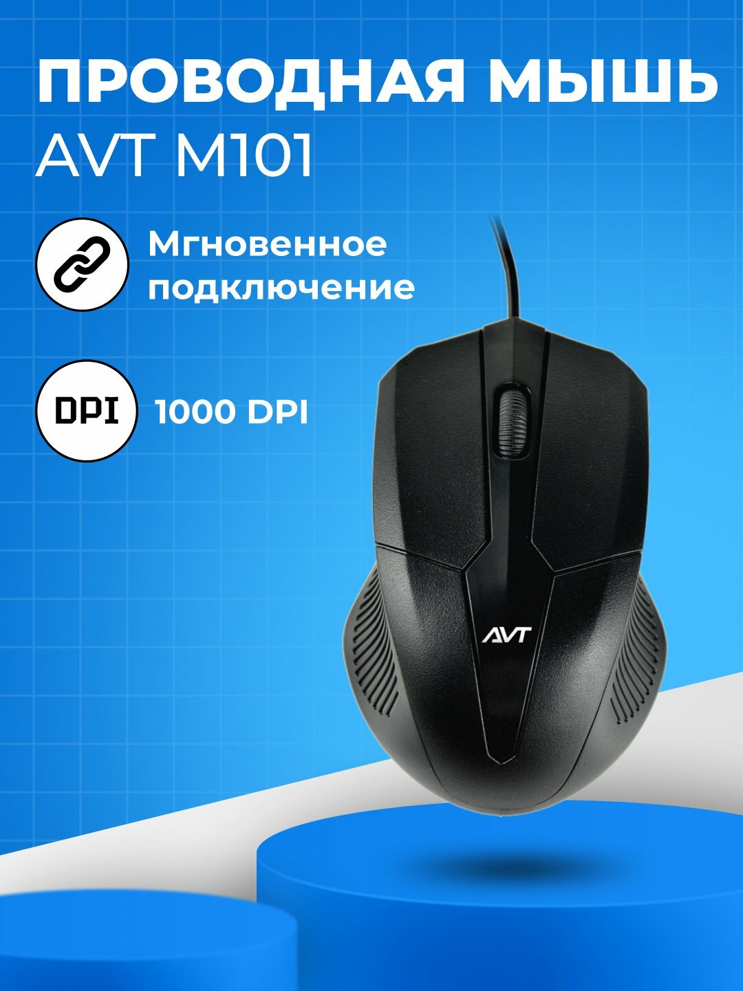 Проводная мышь, для дома и офиса, AVT M101 для ПК, 1000 DPI.