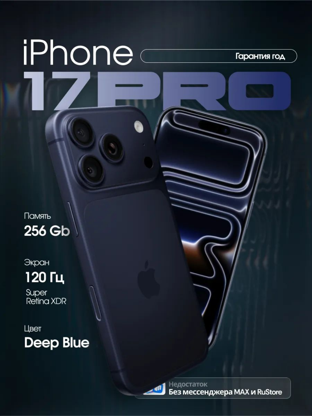 Смартфон Apple iPhone 17 Pro 256ГБ Deep Blue (sim+Esim) 1 год гарантии, IMEI 100%