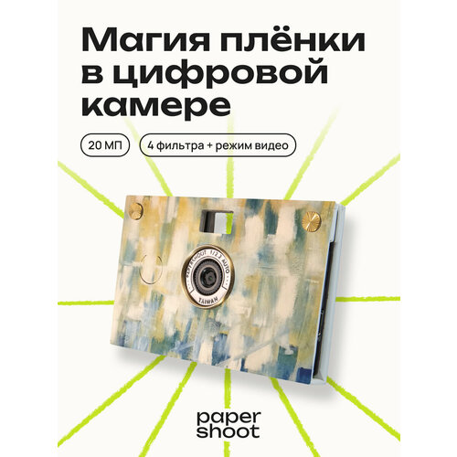 фото Компактный фотоаппарат papershoot salon de the paper shoot