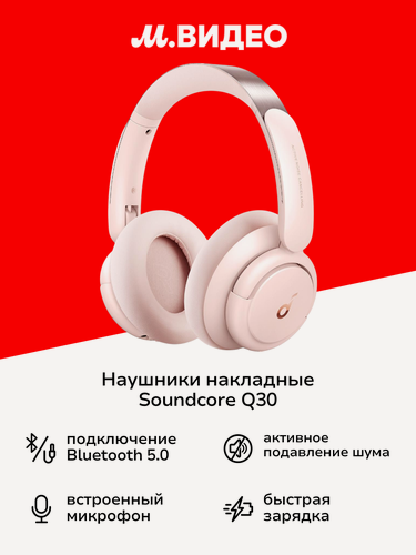 Изображение товара Наушники накладные Bluetooth Soundcore Q30 Sakura Pink v.2