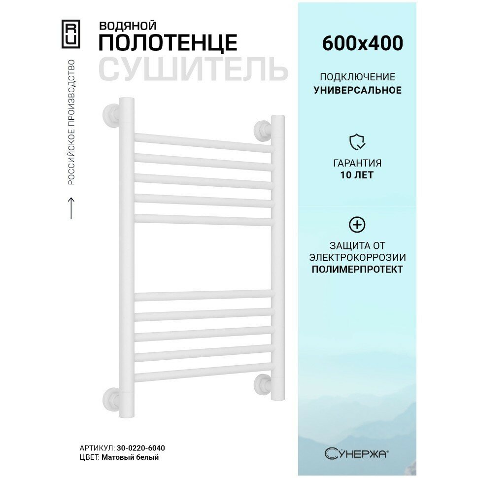 Водяной полотенцесушитель Сунержа Богема+ прямая 600x400 матовый белый