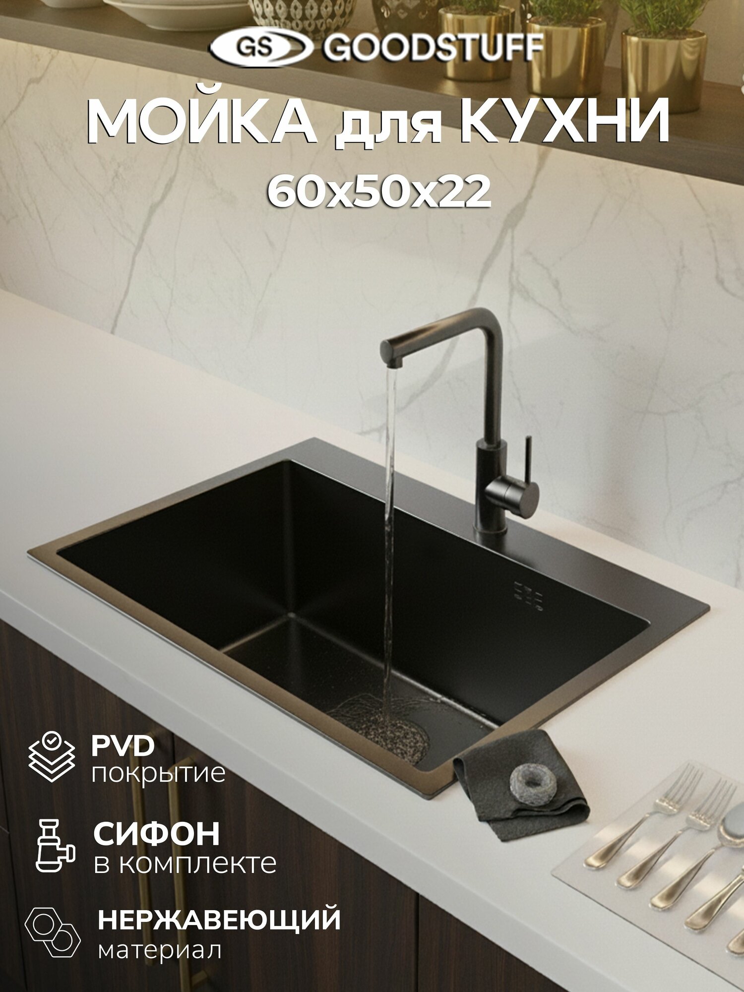 Мойка для кухни нержавеющая GoodStuff 60*50, черный. Раковина для кухни